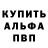 Альфа ПВП VHQ Anina Jylkaidarova